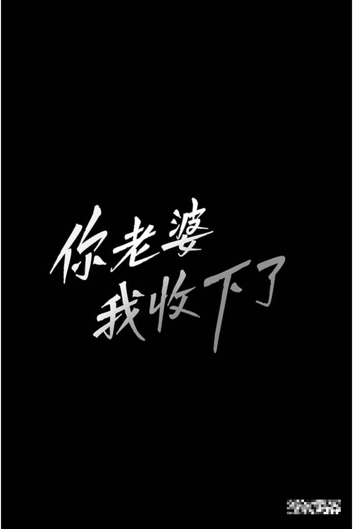 你老婆我收下了，第2話-先試車才知道好不好用!，第 3 页