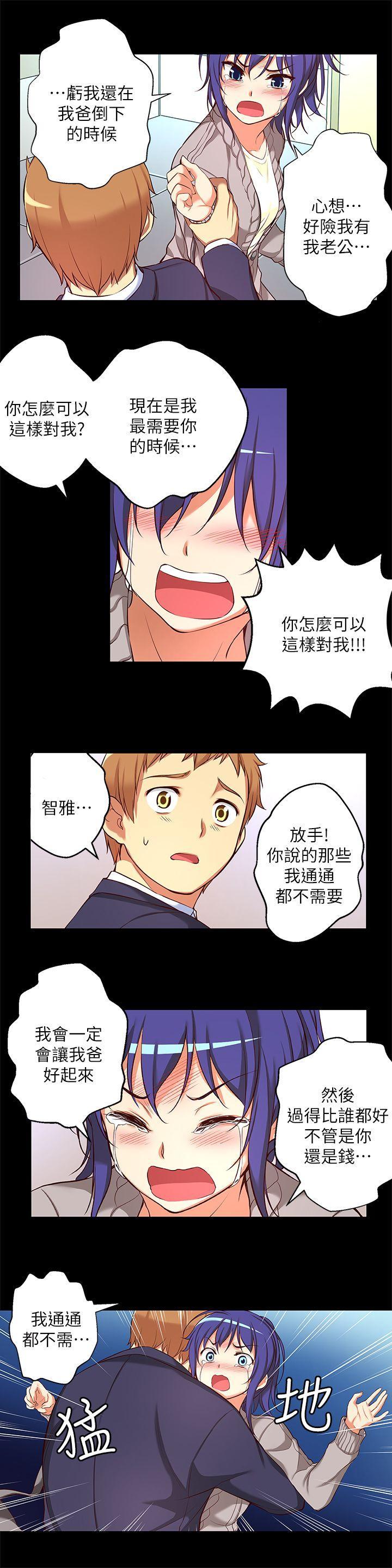 高中生小女友，第12話-絕不放手!，第 12 页