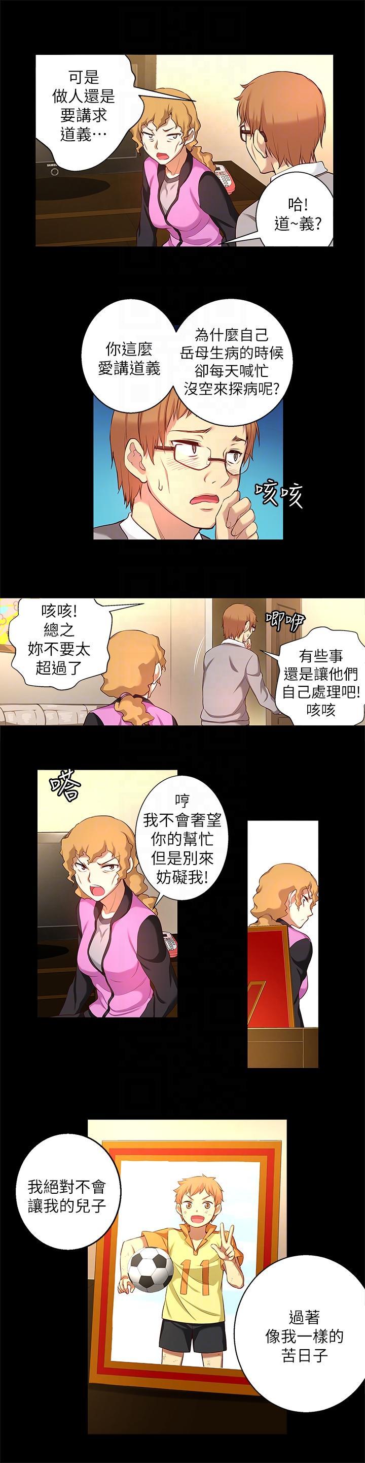 高中生小女友，第13話-為什麼你不懂我的心!，第 11 页
