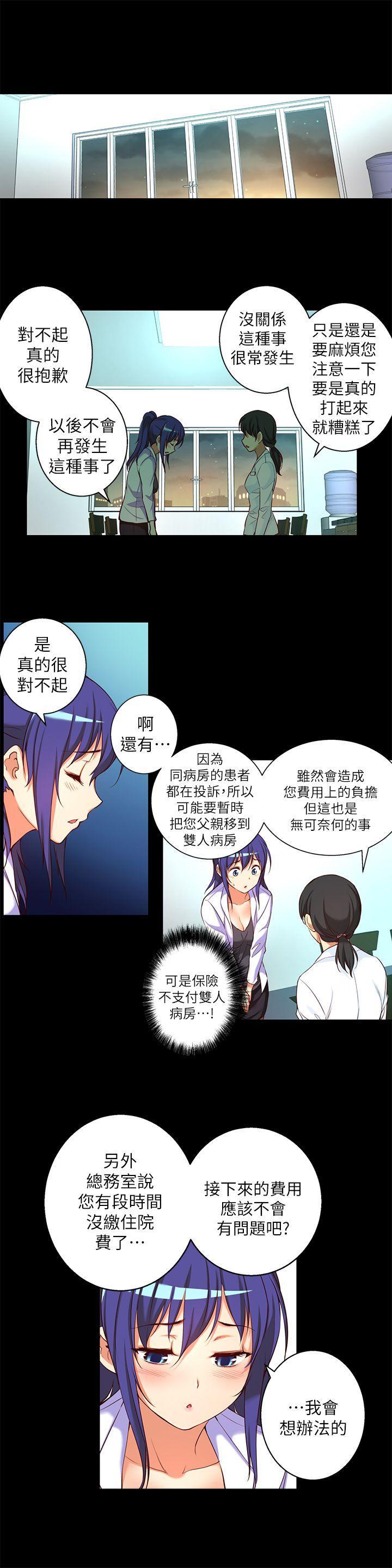 高中生小女友，第14話-一言難盡，第 8 页