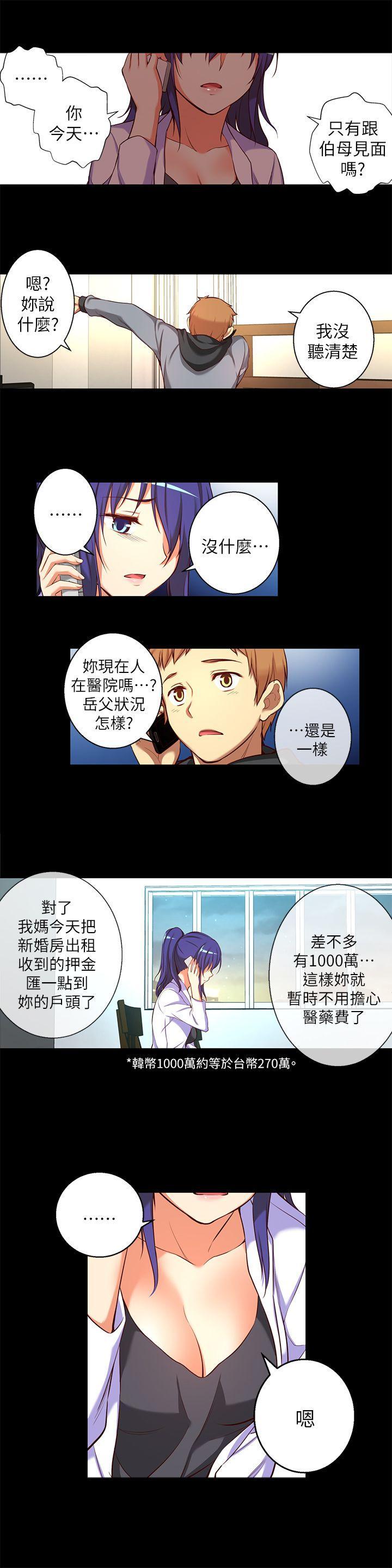 高中生小女友，第14話-一言難盡，第 12 页