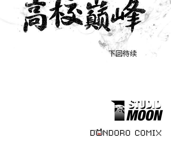 高校巅峰，第 2 章，第 65 页