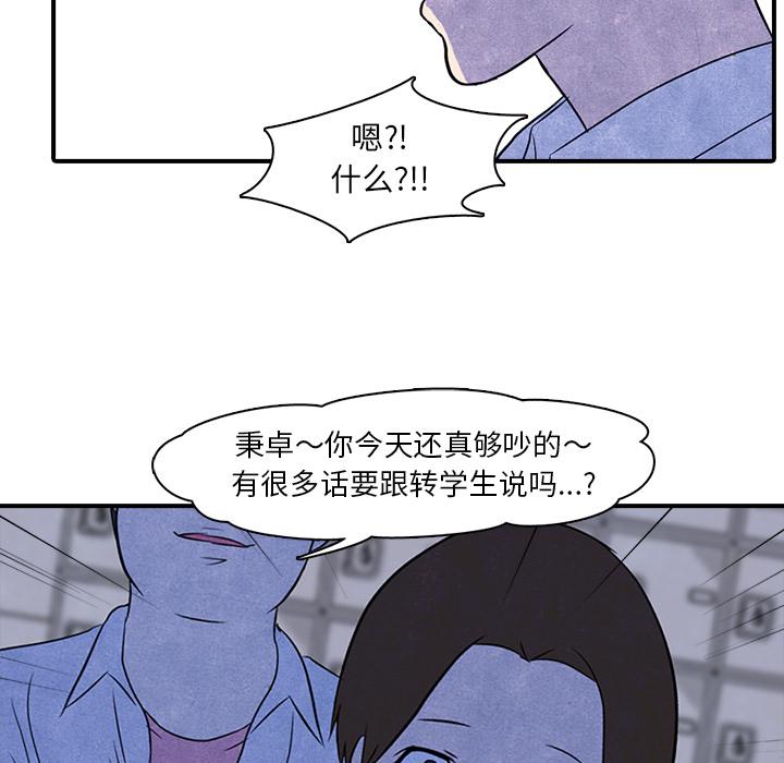 高校巅峰，第 2 章，第 28 页