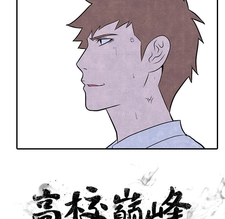 高校巅峰，第 3 章，第 8 页