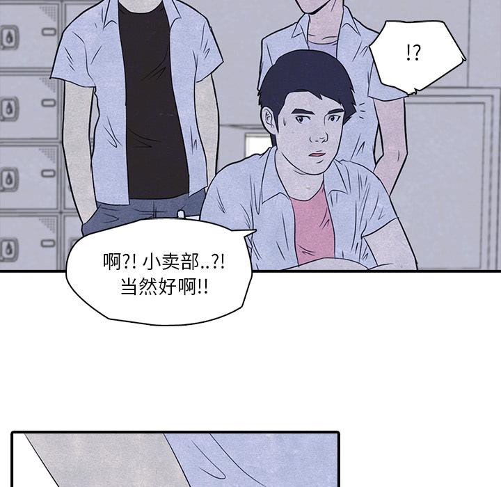 高校巅峰，第 3 章，第 28 页
