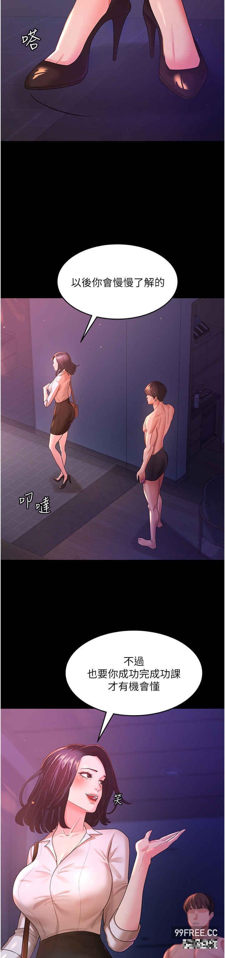 你老婆我收下了，第3話-做完「功課」才可以喔，第 25 页