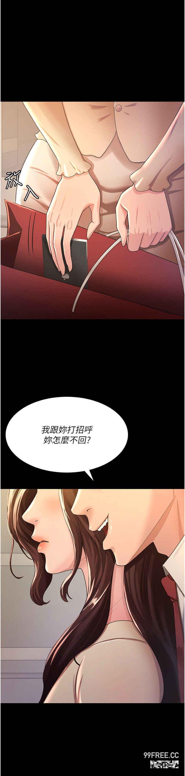 你老婆我收下了，第3話-做完「功課」才可以喔，第 44 页