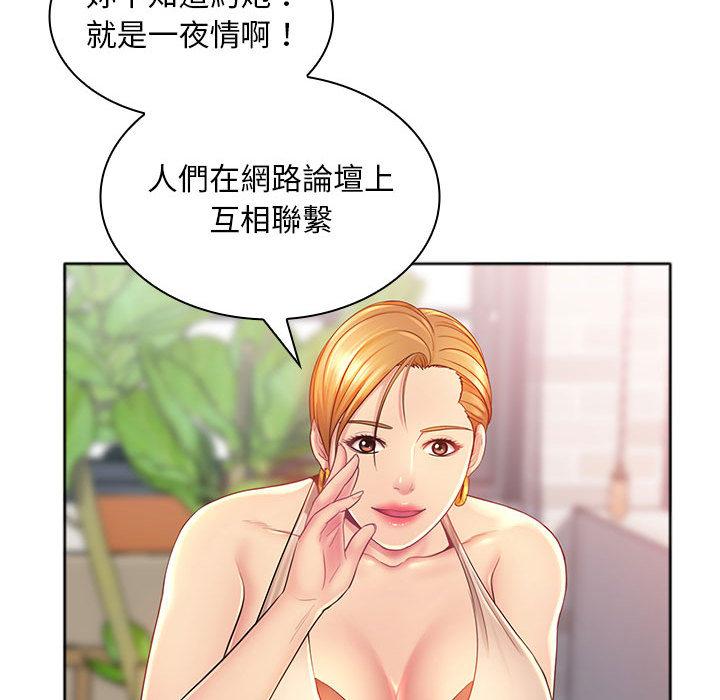 魔性嗓音，第1章，第 97 页