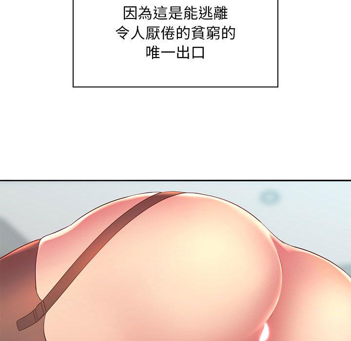 魔性嗓音，第1章，第 84 页