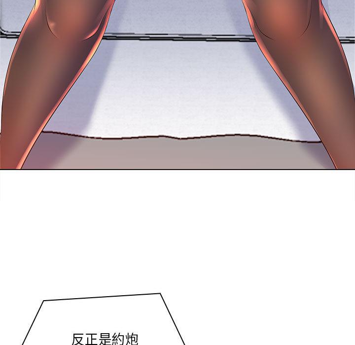 魔性嗓音，第2章，第 11 页