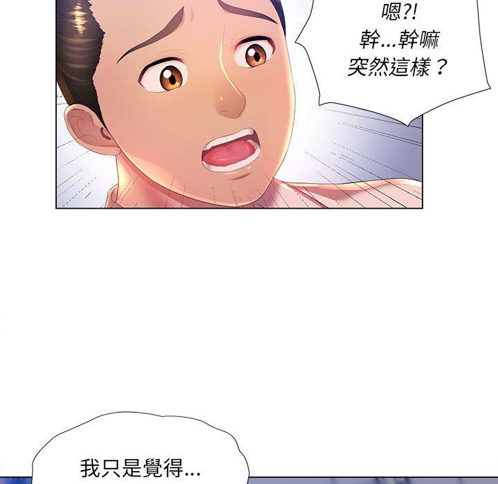 魔性嗓音，第3章，第 96 页