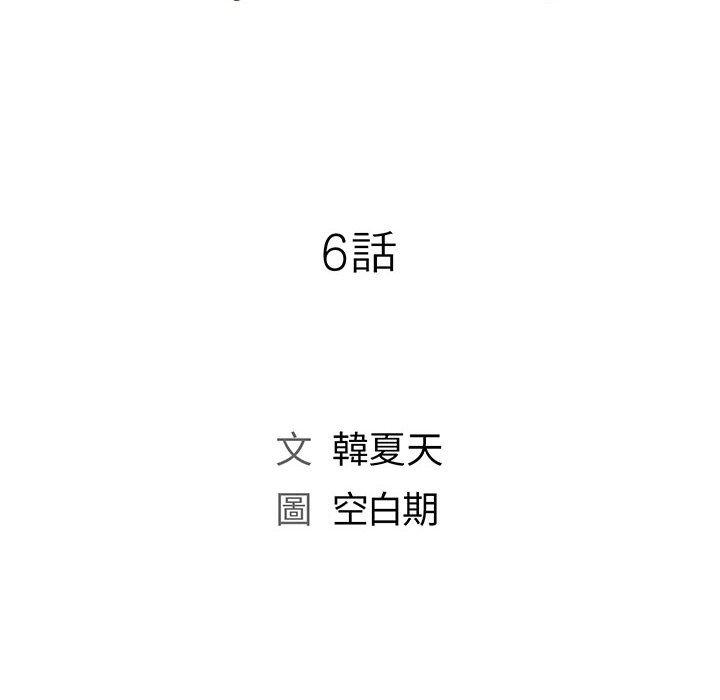 魔性嗓音，第6章，第 12 页