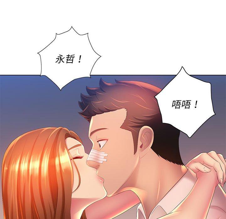魔性嗓音，第10章，第 12 页