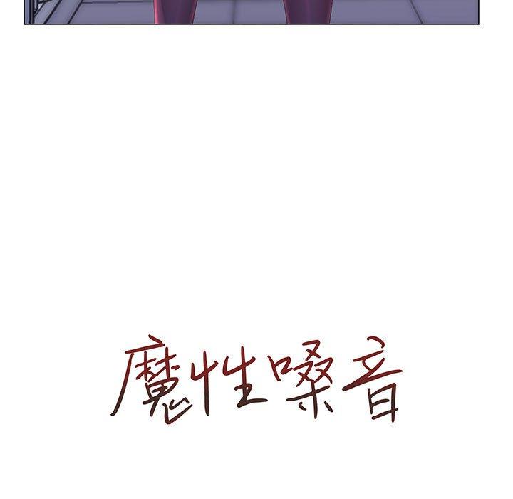 魔性嗓音，第11章，第 11 页