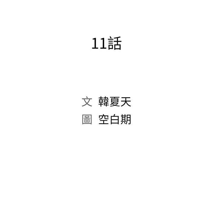 魔性嗓音，第11章，第 12 页