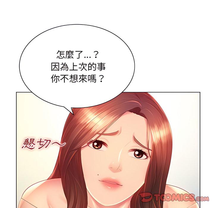 魔性嗓音，第13章，第 69 页