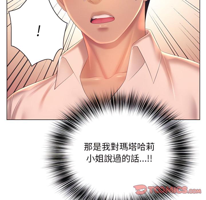 魔性嗓音，第13章，第 84 页