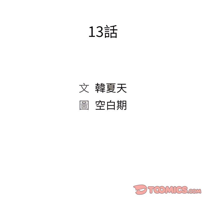 魔性嗓音，第13章，第 21 页
