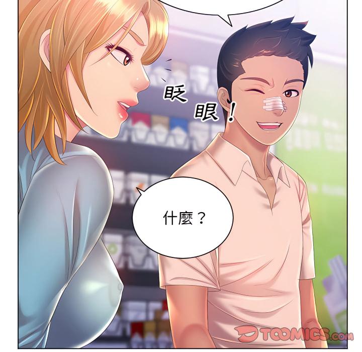 魔性嗓音，第13章，第 12 页