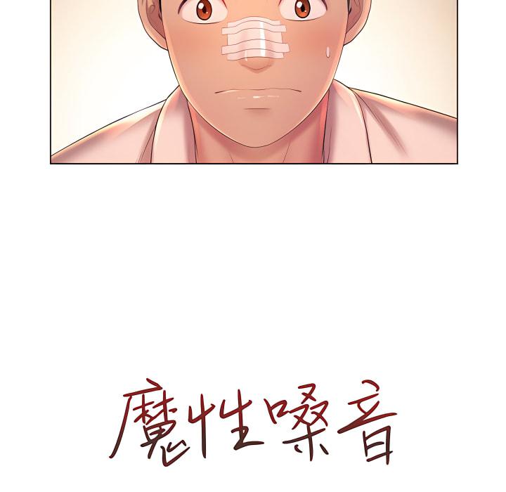 魔性嗓音，第14章，第 21 页