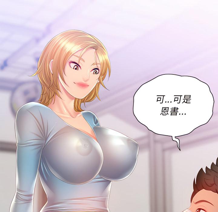 魔性嗓音，第14章，第 22 页