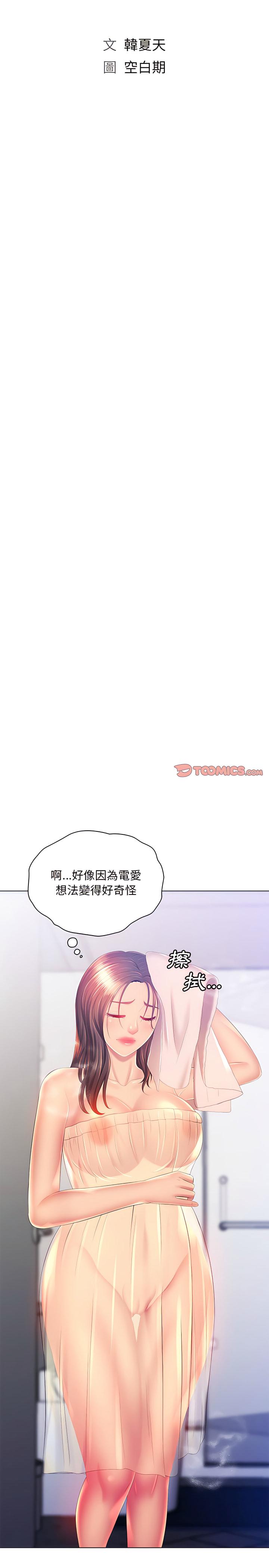 魔性嗓音，第15章，第 5 页
