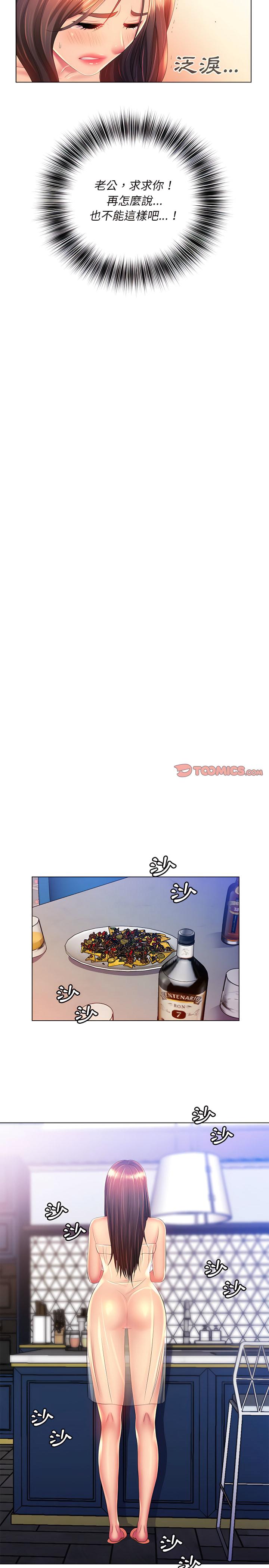 魔性嗓音，第15章，第 11 页