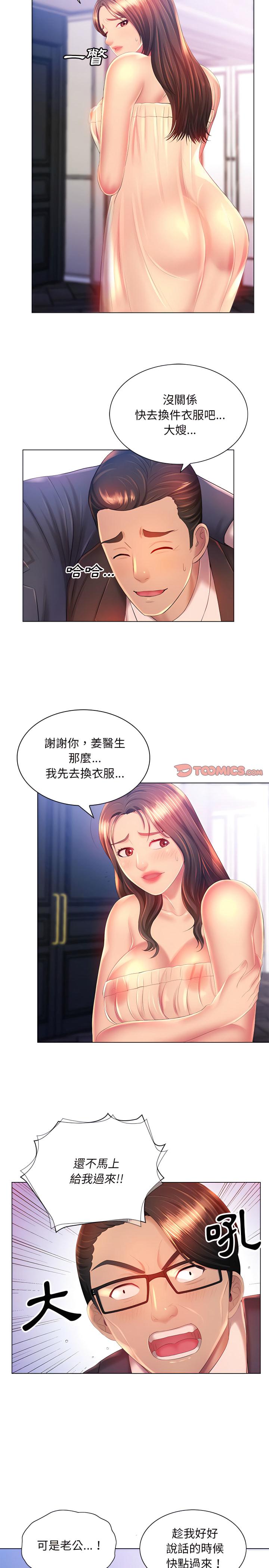 魔性嗓音，第15章，第 8 页