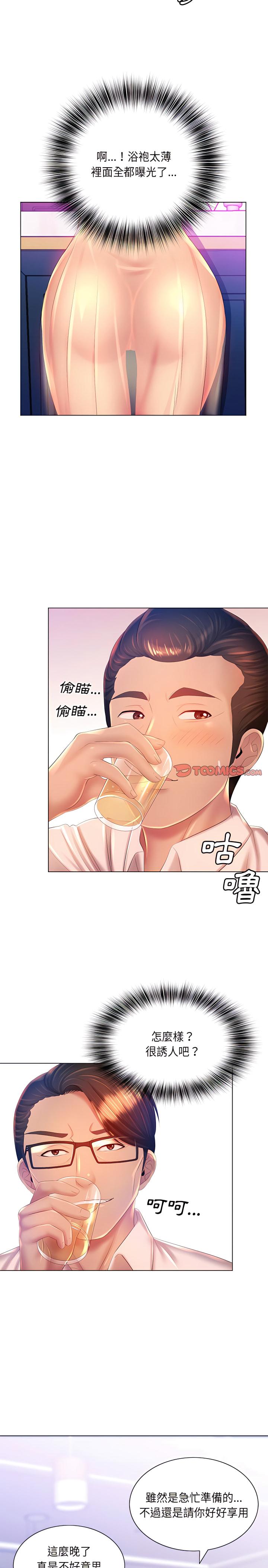 魔性嗓音，第15章，第 12 页