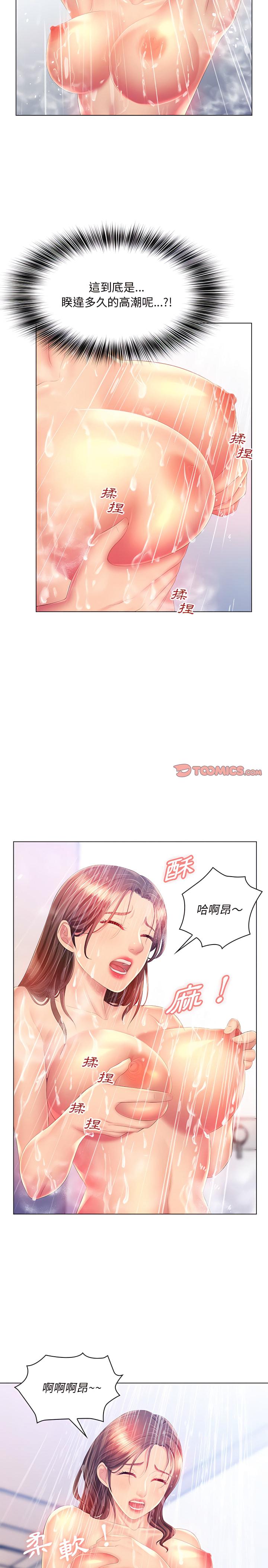 魔性嗓音，第15章，第 3 页