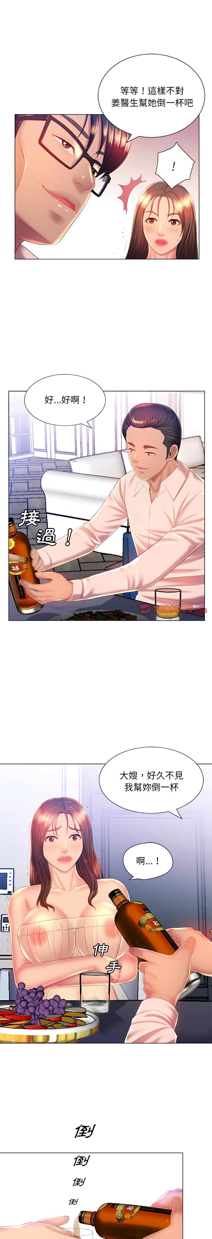 魔性嗓音，第15章，第 15 页