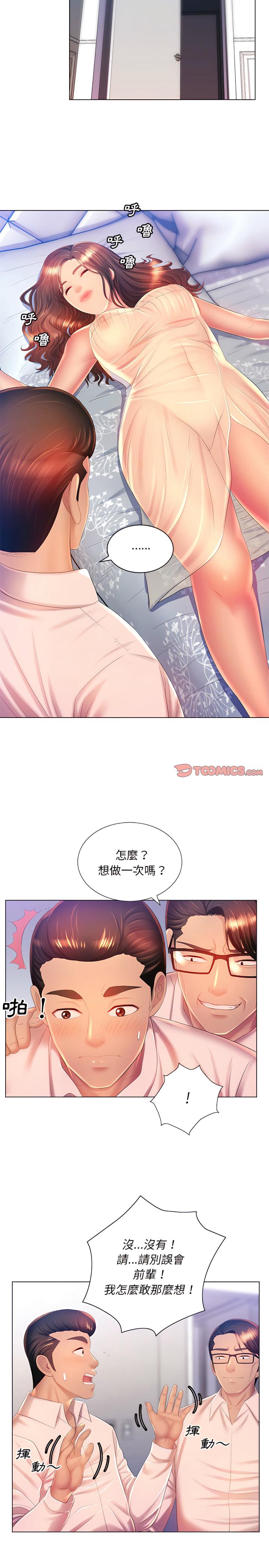 魔性嗓音，第16章，第 5 页