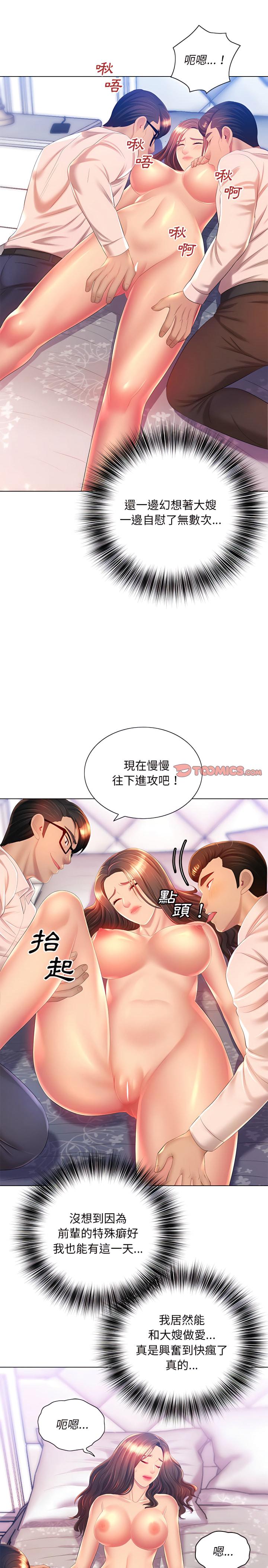 魔性嗓音，第16章，第 11 页
