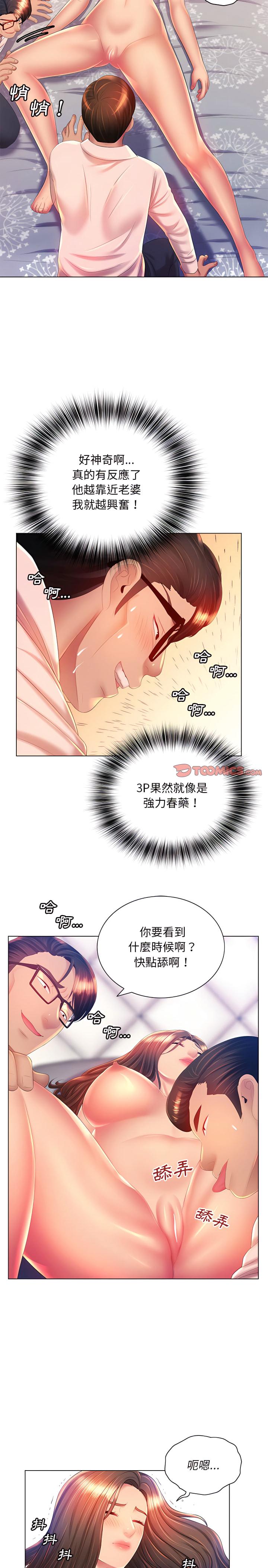 魔性嗓音，第16章，第 12 页