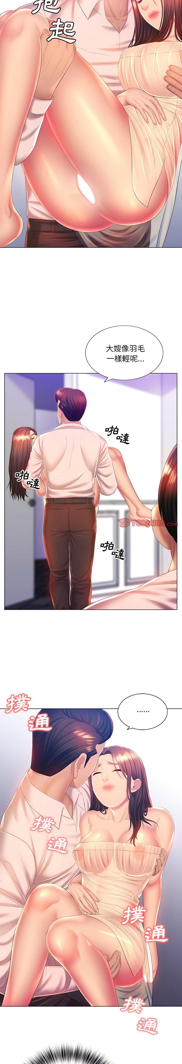 魔性嗓音，第16章，第 3 页