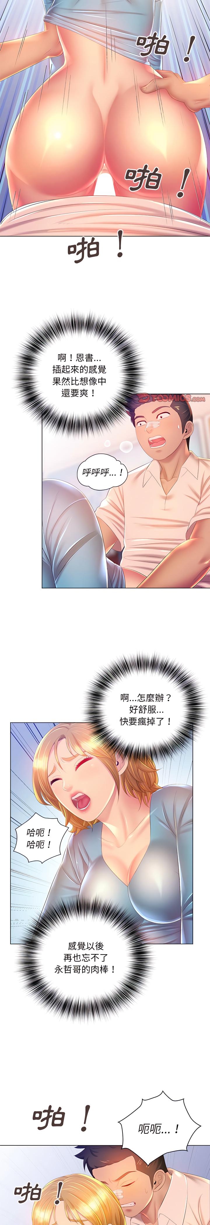 魔性嗓音，第17章，第 5 页