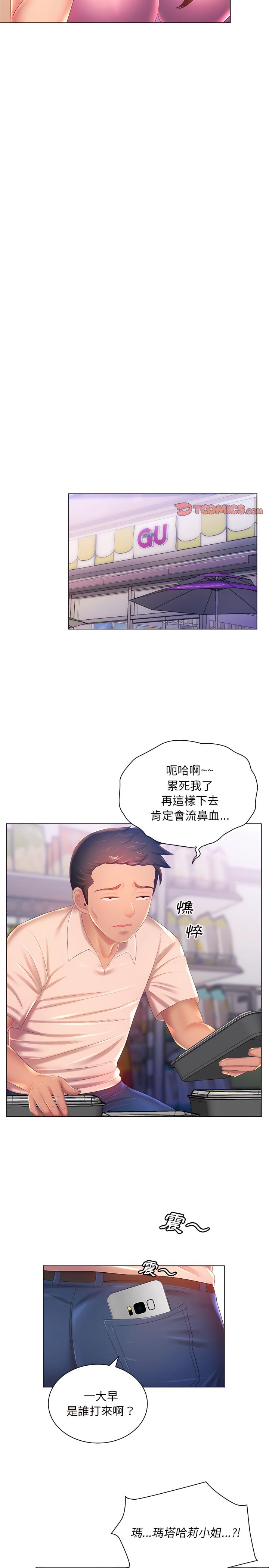 魔性嗓音，第17章，第 11 页