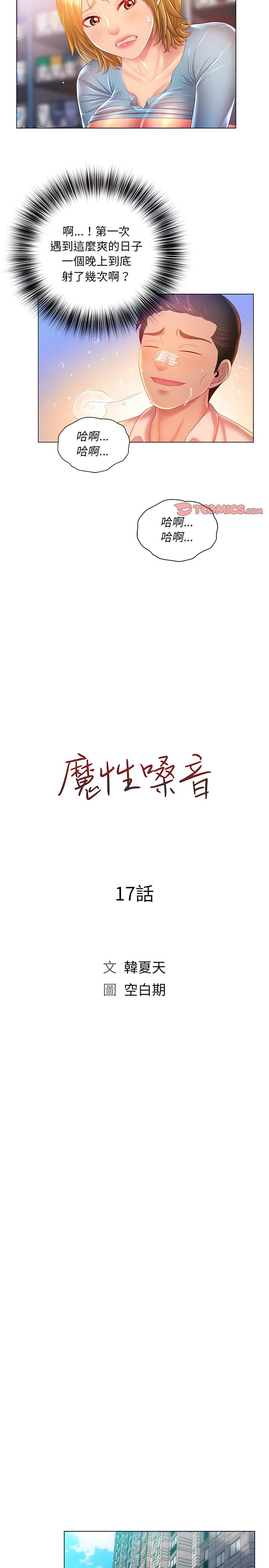 魔性嗓音，第17章，第 8 页