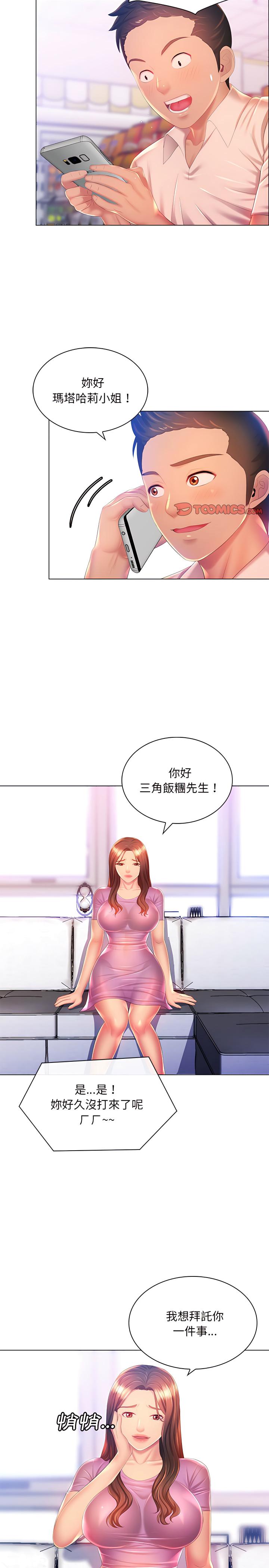 魔性嗓音，第17章，第 12 页
