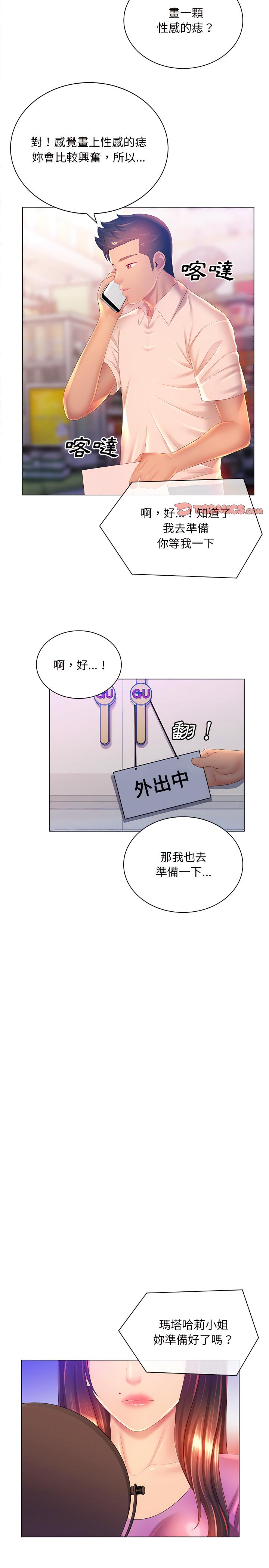魔性嗓音，第17章，第 15 页