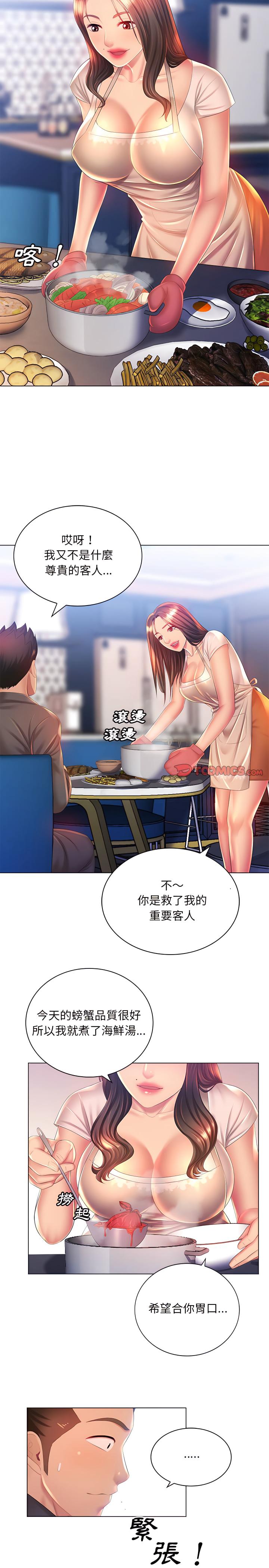 魔性嗓音，第18章，第 5 页