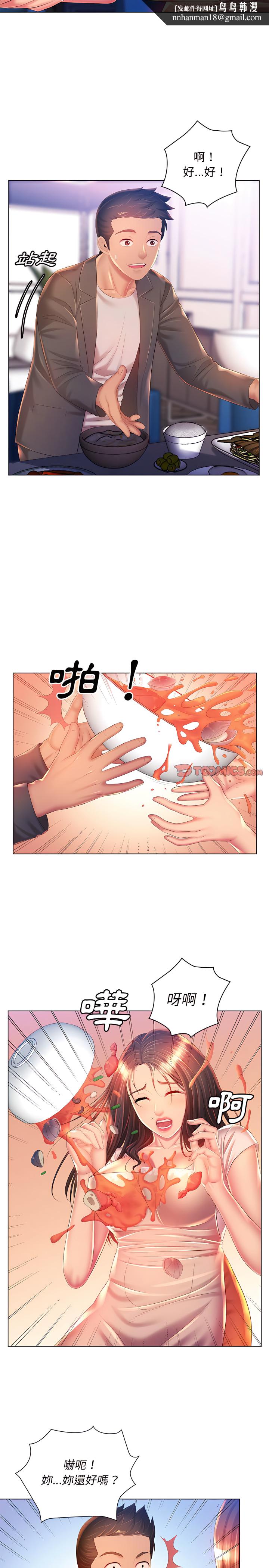 魔性嗓音，第18章，第 11 页