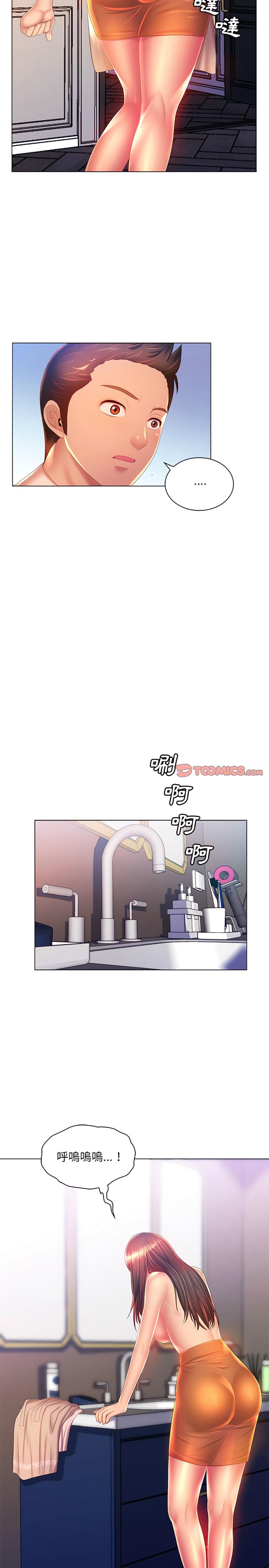 魔性嗓音，第18章，第 17 页