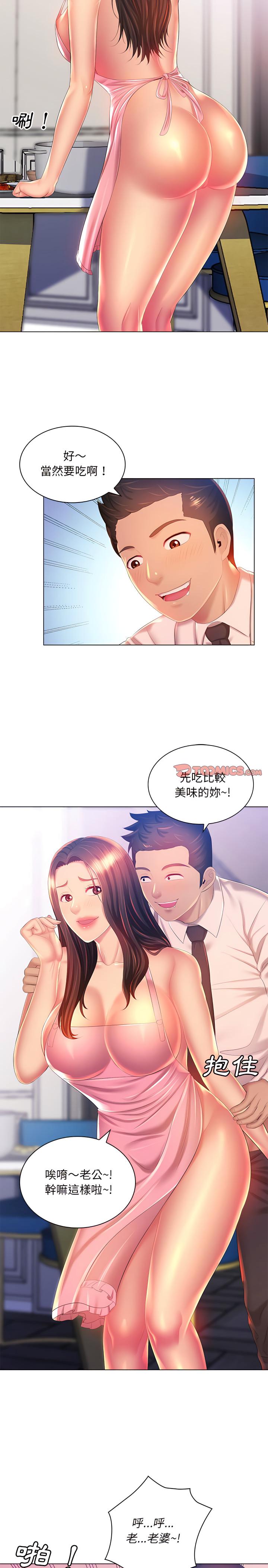 魔性嗓音，第18章，第 8 页