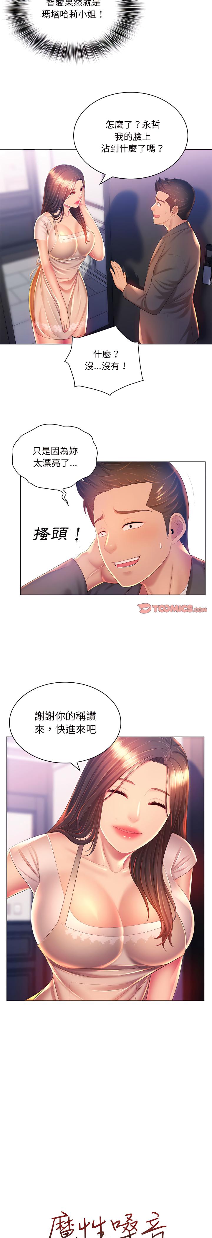魔性嗓音，第18章，第 3 页