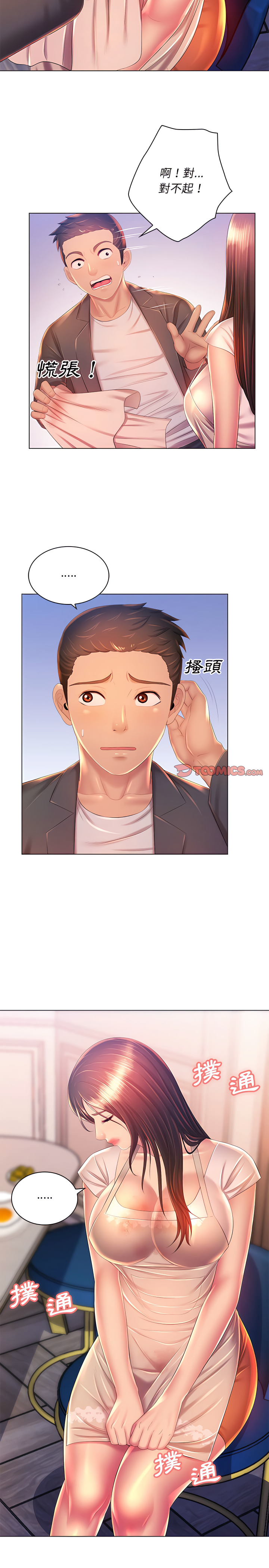 魔性嗓音，第18章，第 15 页
