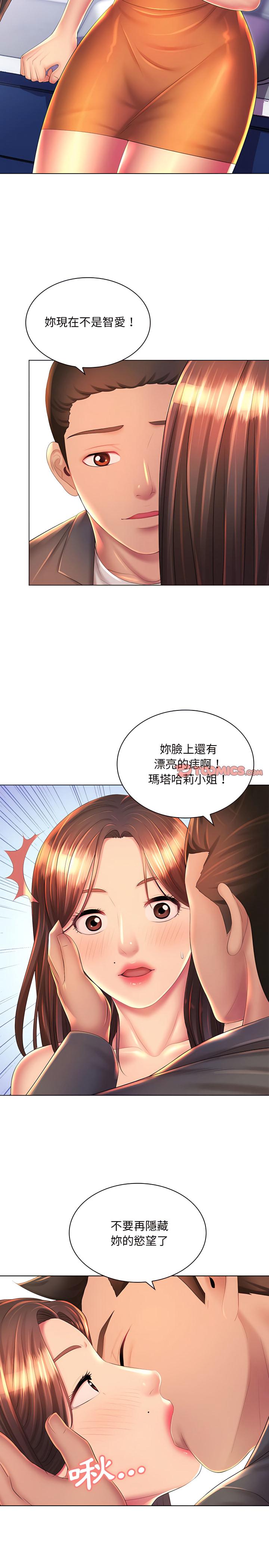魔性嗓音，第19章，第 5 页