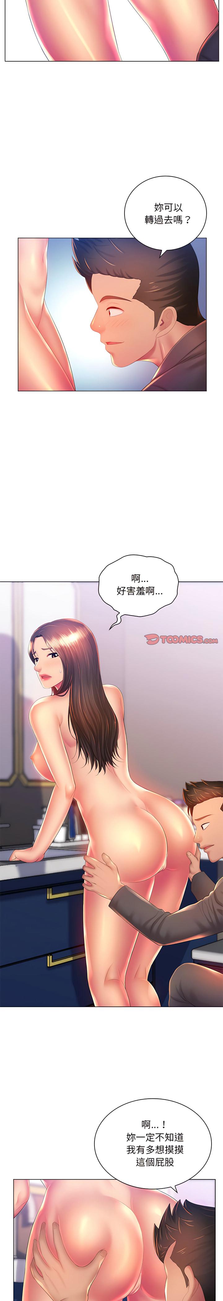 魔性嗓音，第19章，第 11 页