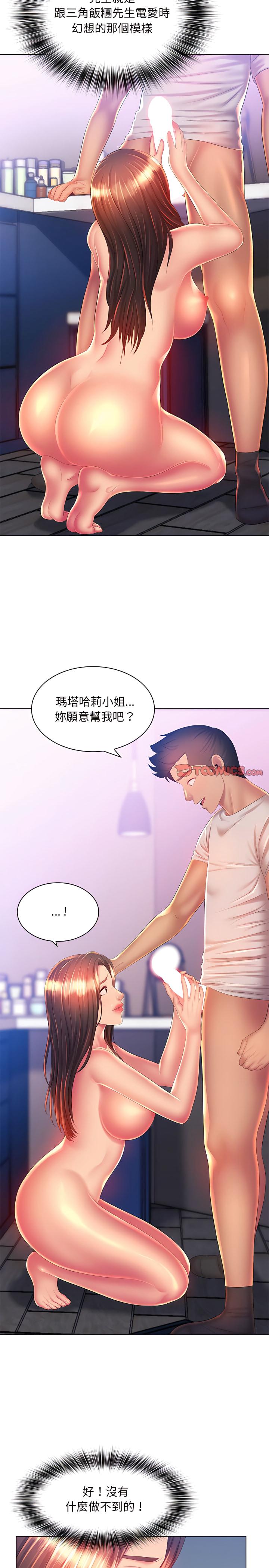 魔性嗓音，第19章，第 17 页