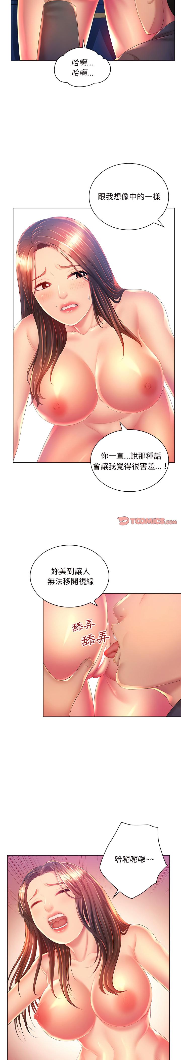 魔性嗓音，第19章，第 12 页